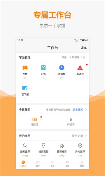 车网通app