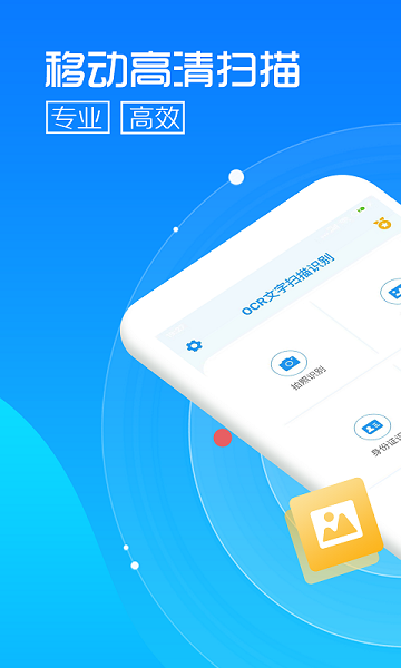 图片转文字appv6.3.8 官方安卓版 1