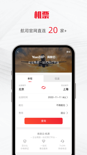 用友商旅云app