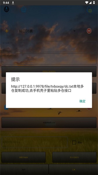 壳助手最新版v1.6.5.3 安卓版 3