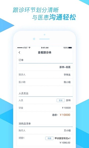 医和你医小助app(3)