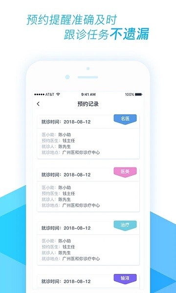 医和你医小助app(2)