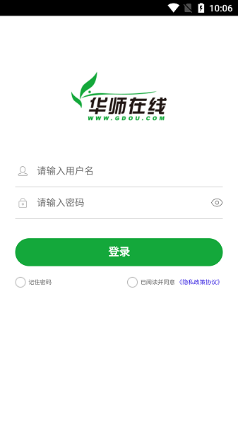 华师在线app官方手机版(1)
