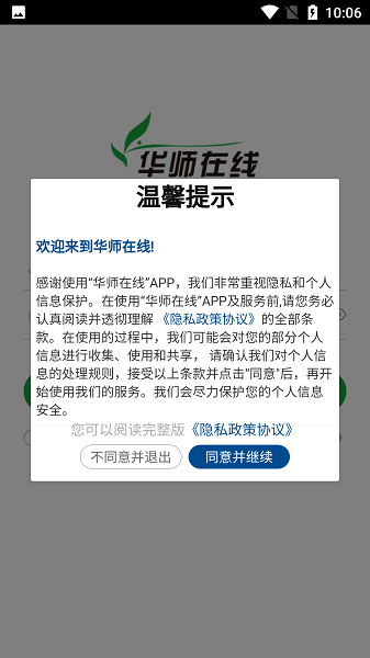 华师在线app官方手机版(3)