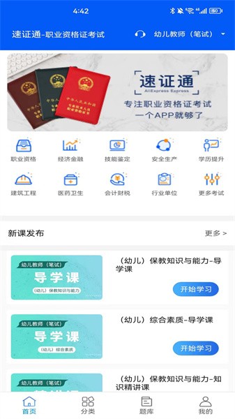 速证通app下载