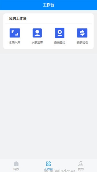 表务管理云平台app(2)