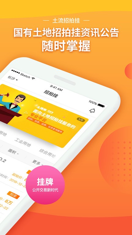 土流招拍挂App