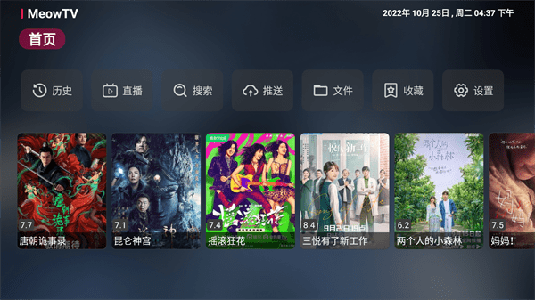 喵影视TV盒子官方版v3.5.0 安卓版 1