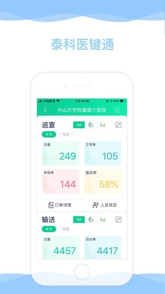 泰科医键通app安卓版(1)