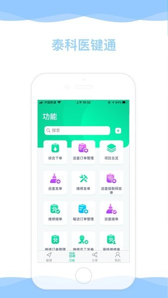 泰科医键通app安卓版(3)