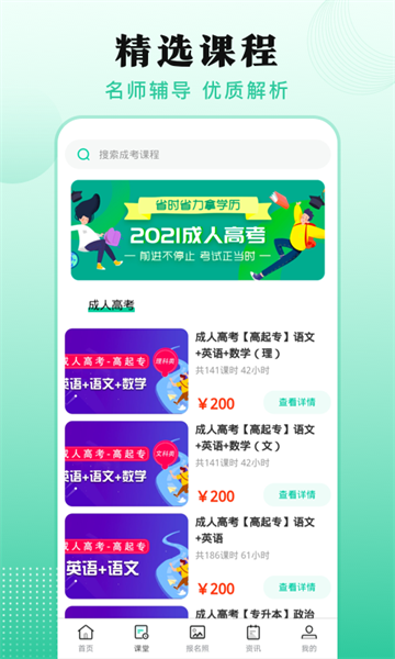 成人自学考试题库app(2)