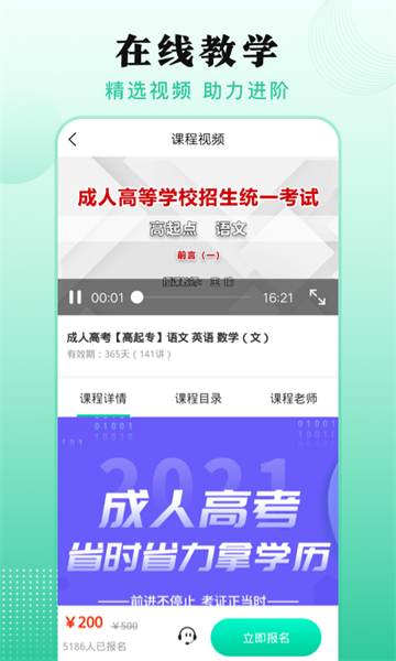 成人自學考試題庫app