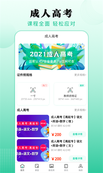 成人自学考试题库app(3)