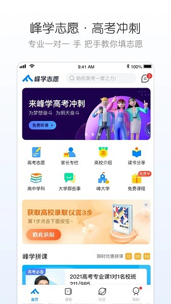 峰学志愿app下载