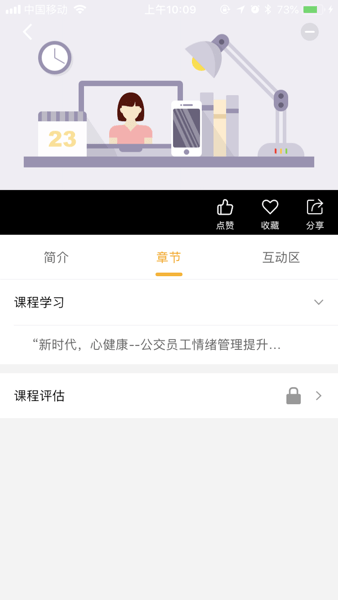 培训考评app深圳巴士集团(2)