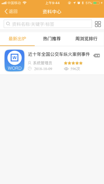 培训考评app深圳巴士集团v7.2.9 官方版 3