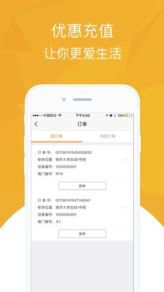 近邻宝快递员app