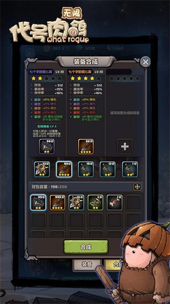 代号肉鸽无限游戏v1.0.1 安卓版 3