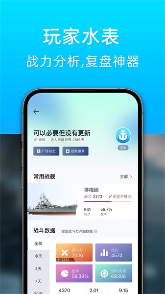 戰艦助手下載