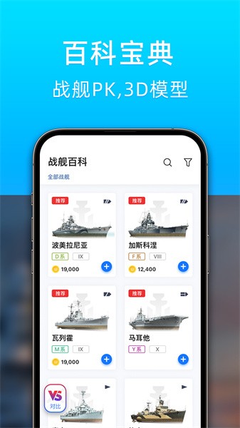 戰艦世界助手手機版v1.0.2011 安卓版 4