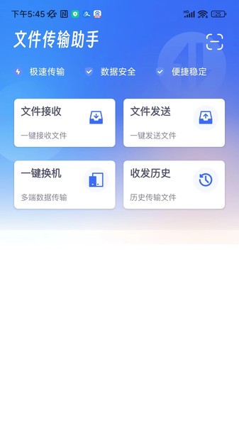 快传文件app(3)