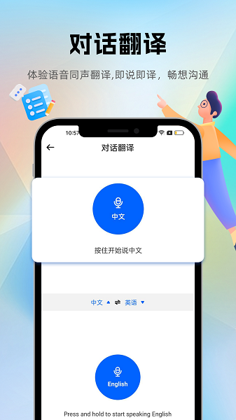 优学翻译官app(1)