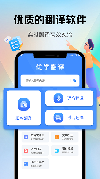优学翻译官app(3)