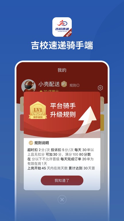 吉校速递骑手端App