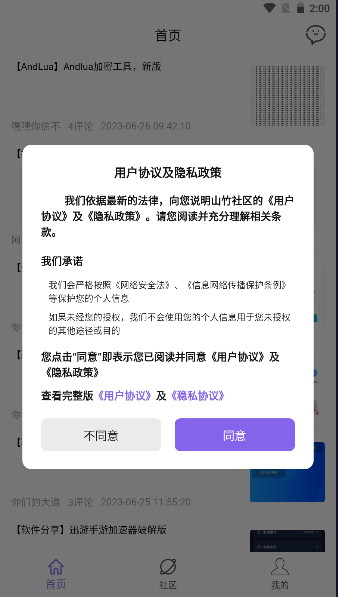 山竹社区appv3.1.5 安卓版 2