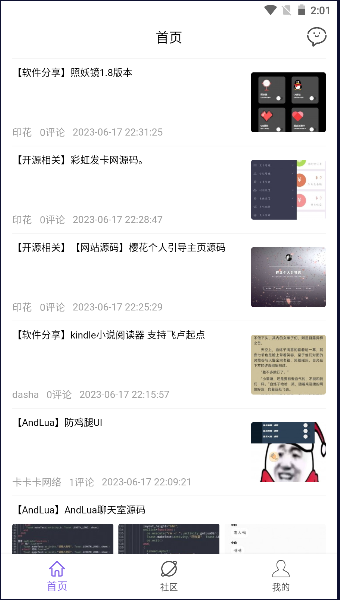 山竹社区appv3.1.5 安卓版 4
