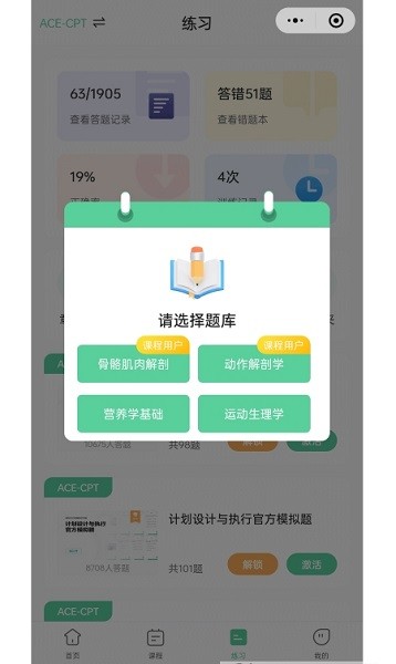 四大证备考神器app(1)