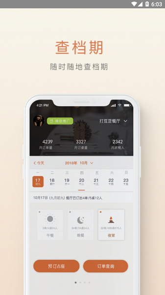 食尚订app(1)