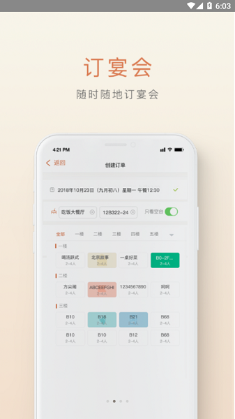 食尚订app(4)