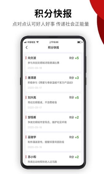 社区积分制v4.2.1 4