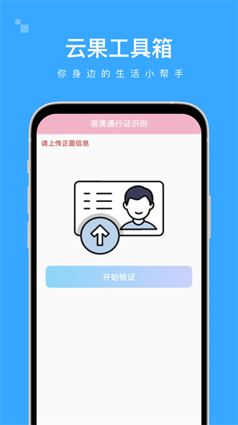 云果工具箱app(1)