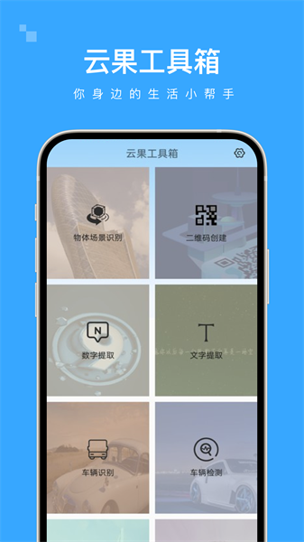 云果工具箱app(2)