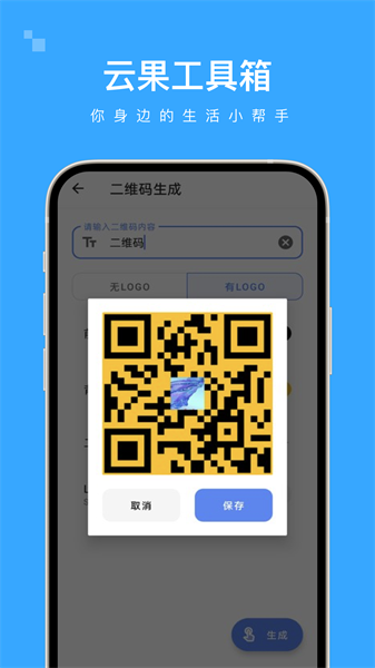 云果工具箱app(4)