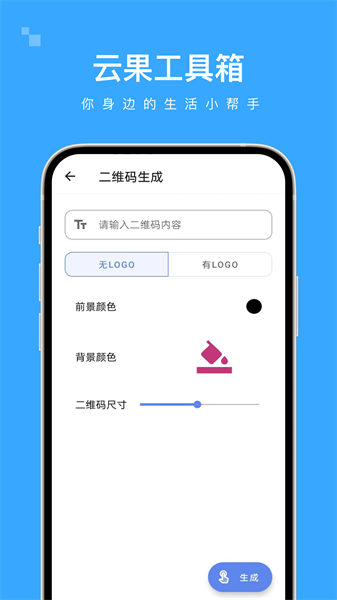 云果工具箱app(3)