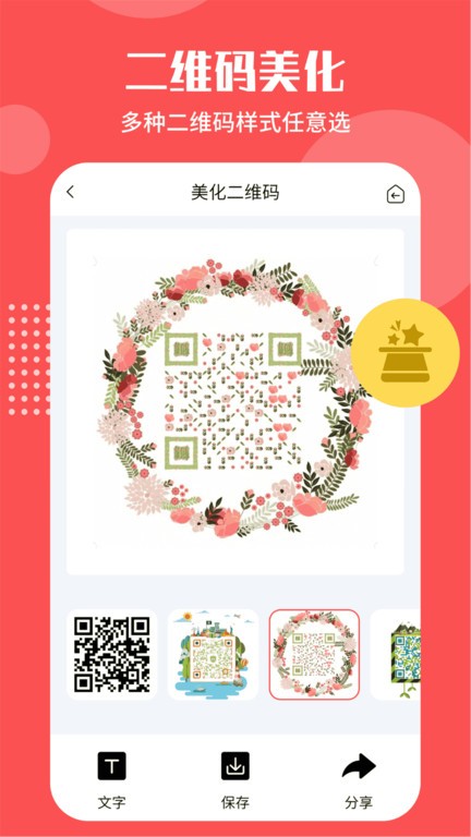 二维码生成工具App