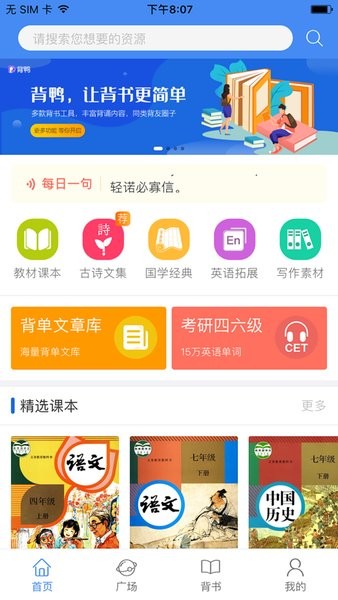 背鸭背书app(3)