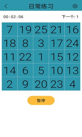 益智舒尔特方格v1.0 安卓版 1