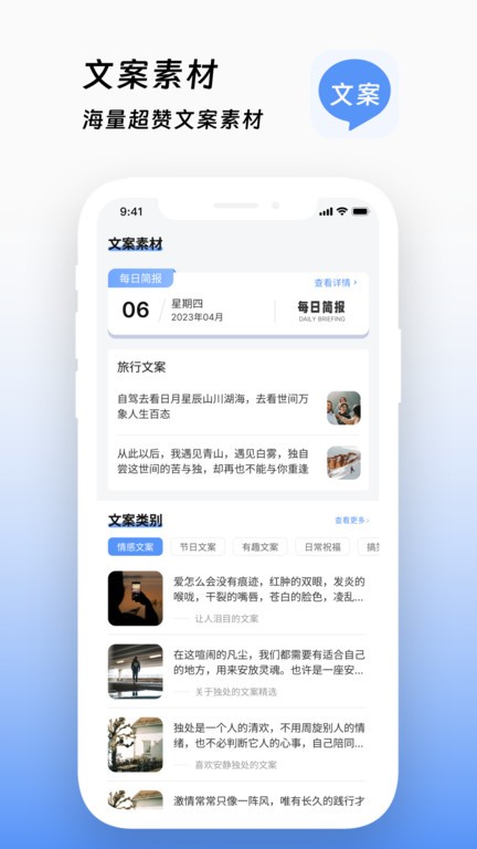 文案鸭App