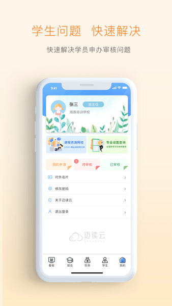 迈读云appv4.9.0 企业版 2