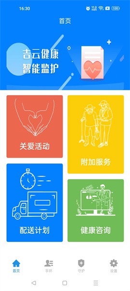 醫(yī)療保健系統(tǒng)v1.1.5 1