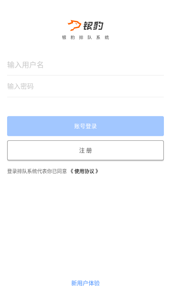 银豹排队app