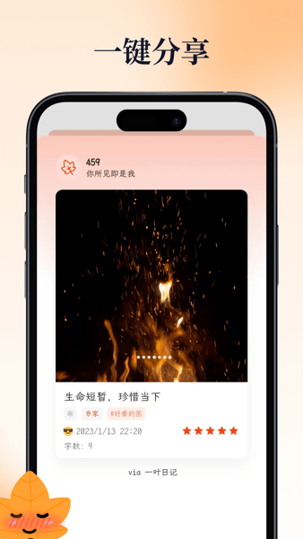 一叶日记app官方版(1)