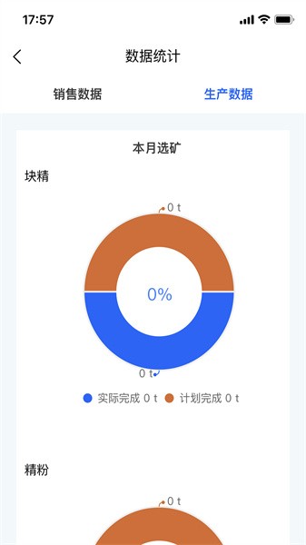 矿山智控助手最新版v1.8.6 安卓版 3