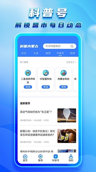 科普内蒙古官方版v1.0.3 安卓版 1