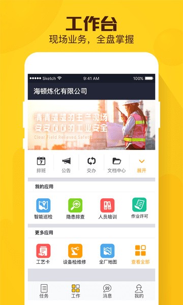 現場總管智能巡檢appv1.0.2 安卓版 1