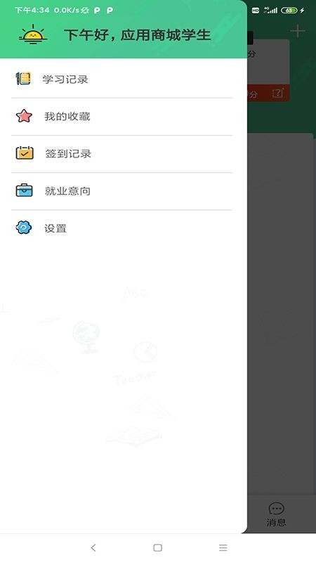 未来学院app中化集团v2.0.3 安卓版 4